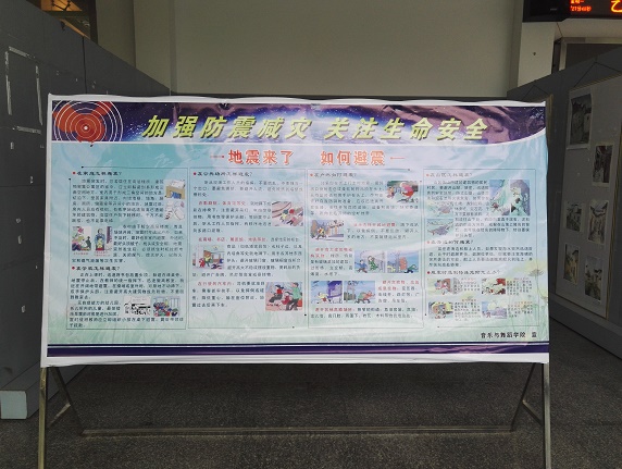 音乐与舞蹈学院开展防震减灾教育系列活动